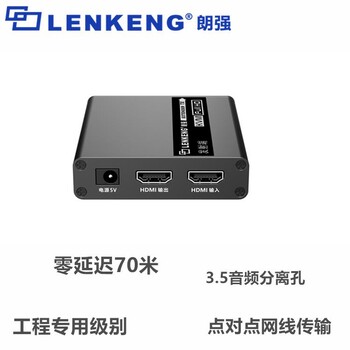 朗强HDMI单网线传输器带USB键盘鼠标信号传输器70米