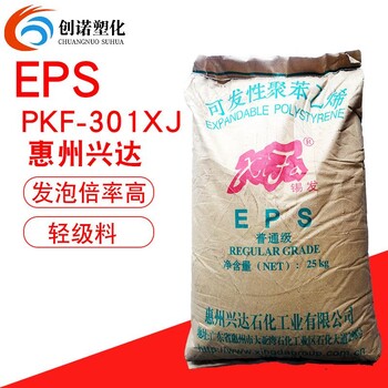 eps颗粒EPS惠州兴达PKF-301XS发泡级EPS聚苯乙稀原料eps泡沫颗粒