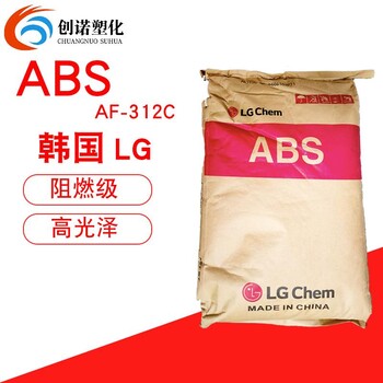 阻燃ABS韩国LG312C白色abs原料电器外壳料