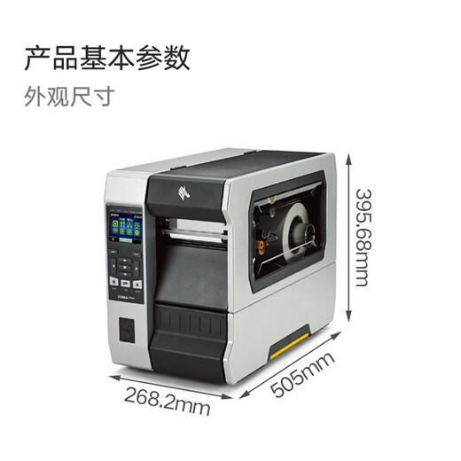 湘潭斑马ZT610工业打印机厂家,ZT610标签不干胶打印机