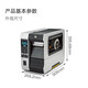 重庆斑马ZT610标签打印机服务至上图