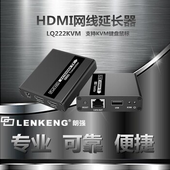 朗强LQ222KVM高清1080P传输无损KVM延长器HDMI+USB鼠标键盘