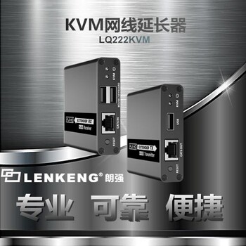朗强高清KVM延长器传输HDMI信号70米LQ222KVM