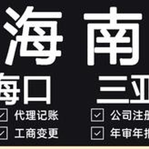 三亚注册公司税收优惠政策、三亚注册公司条件