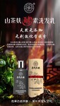 内蒙古乌兰察布集宁区供应山茶麸酵素洗发乳