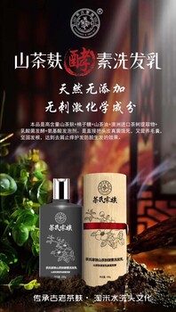 浙江绍兴柯桥区供应山茶麸酵素洗发乳