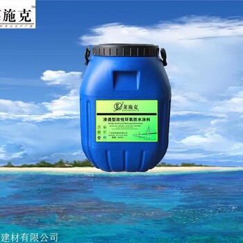 液体型高渗透改性环氧防水涂料