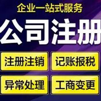 海口怎么注册贸易公司、贸易公司注册资料