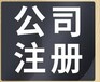 怎么办理跨境电商营业执照、海南跨境电商公司注册