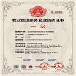 物业管理服务企业资质证书一级申办