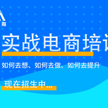 江西20岁淘宝电商培训实操班,电商美工培训