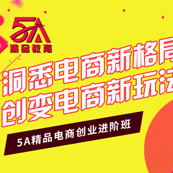 景德镇15岁淘宝电商培训实战班