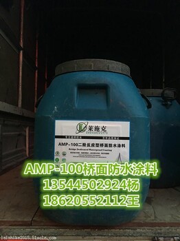 兰州AMP-100二阶反应型桥面防水涂料厂家