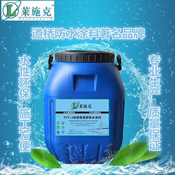 厦门道桥防水标准fyt-2型防水涂料