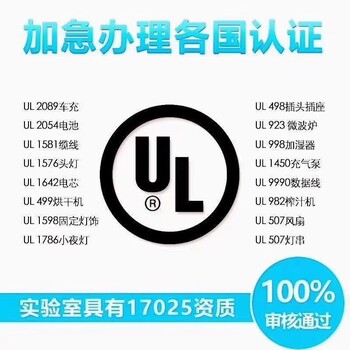 闪光玩具UL测试报告,UL认证