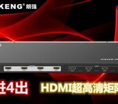 供应矩阵切换器，HDMI信号4进4出，朗强LKV414-V2.0