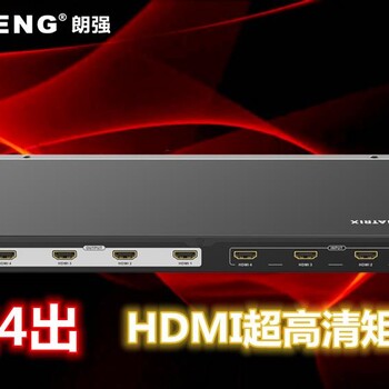 供应矩阵切换器，HDMI信号4进4出，朗强LKV414-V2.0