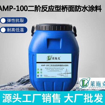 AMP-100二阶反应型桥面防水涂料介绍/桥面防水施工顺序