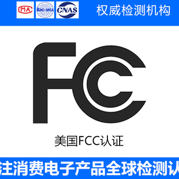 华铭检测FCC报告,高压水流清洗机FCC认证