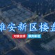 雄安新区住宅图