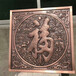 唐韻銅板浮雕,鍛銅雕塑制作廠家