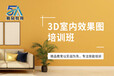 江西贛州于都縣室內3DMAX效果圖培訓,3DMAX軟件培訓