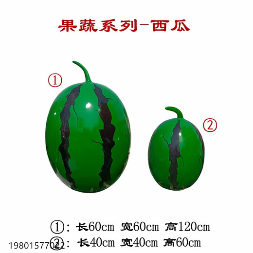 水果蔬菜雕塑制作方法