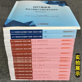 2017版海南省房屋建筑装饰工程综合定额_2017海南土建工程定额