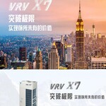 杭州大金中央空调VRVX7杭州大金X7多联机欢迎来电了解
