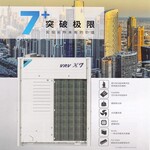 杭州大金中央空调VRVX7杭州大金X7系列欢迎咨询