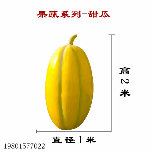 玻璃钢水果蔬菜雕塑哪里有