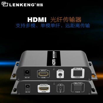朗强HDMI光端机hdmi转光纤SC高清光端机厂家