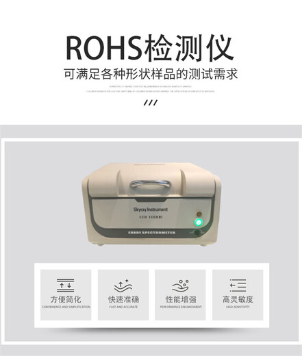 天瑞rohs仪器,深圳天瑞xrf服务