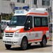 120救護車長短途護送救護車轉運風險告知書租車
