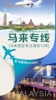 深圳发货到马来海运专线电商件发马来散货整柜马来智慧物流