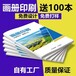 常州样本画册印刷价格实惠,彩色印刷