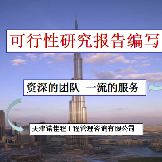 北京石景山可行性研究报告代写市场报价,代写可行性研究报告