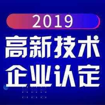 转让20年国家高新企业办理国高新公司迁出