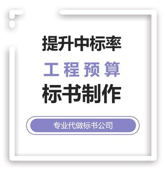 许昌县许昌东恒标书本地制作服务售后保障,许昌哪里有做标书的