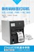 斑马ZT410斑马二维码打印机,汕尾410斑马二维码标签打印机优质服务