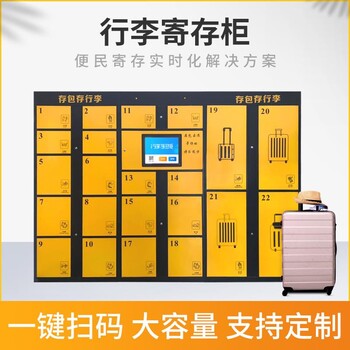 上海车站行李寄存柜共享储物柜联网储物柜智能柜厂家