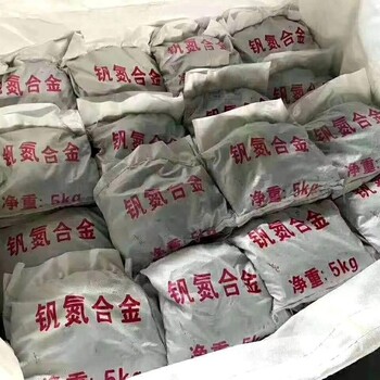 匯恒有色金屬有限公司求購釩氮合金含量80