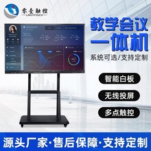 75寸交互智能平板電腦雙系統(tǒng)會議