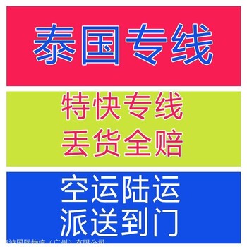 从广州寄快递陆运到泰国跨境电商小包需要多久双清派送到门