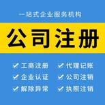 东莞营业执照办理周期-注册公司图片0