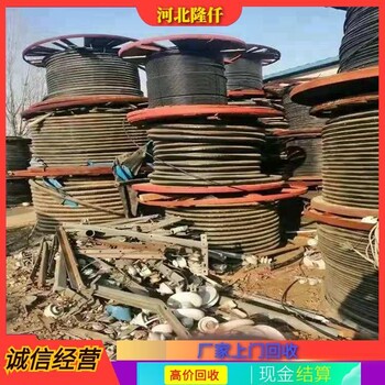 青海格尔木市废旧电缆回收废旧报废电缆回收价格
