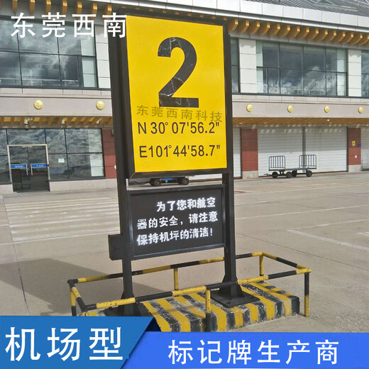 东莞西南科技机场标记牌,襄樊滑行引导标记牌老牌厂家
