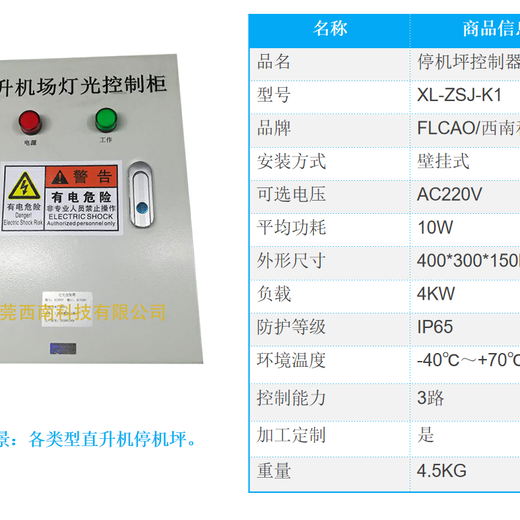 东莞西南科技停机坪控制器,衡水医院停机坪控制柜