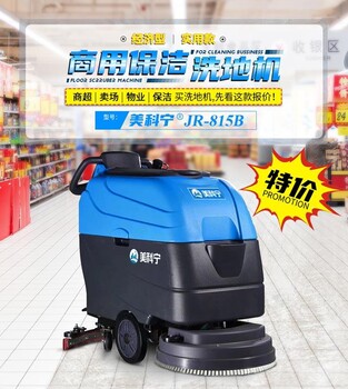 手推式洗地机供应商用超市手推自走式洗地机全自动工厂洗地机