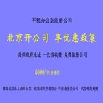 北京公司注册地址变更需要什么资料